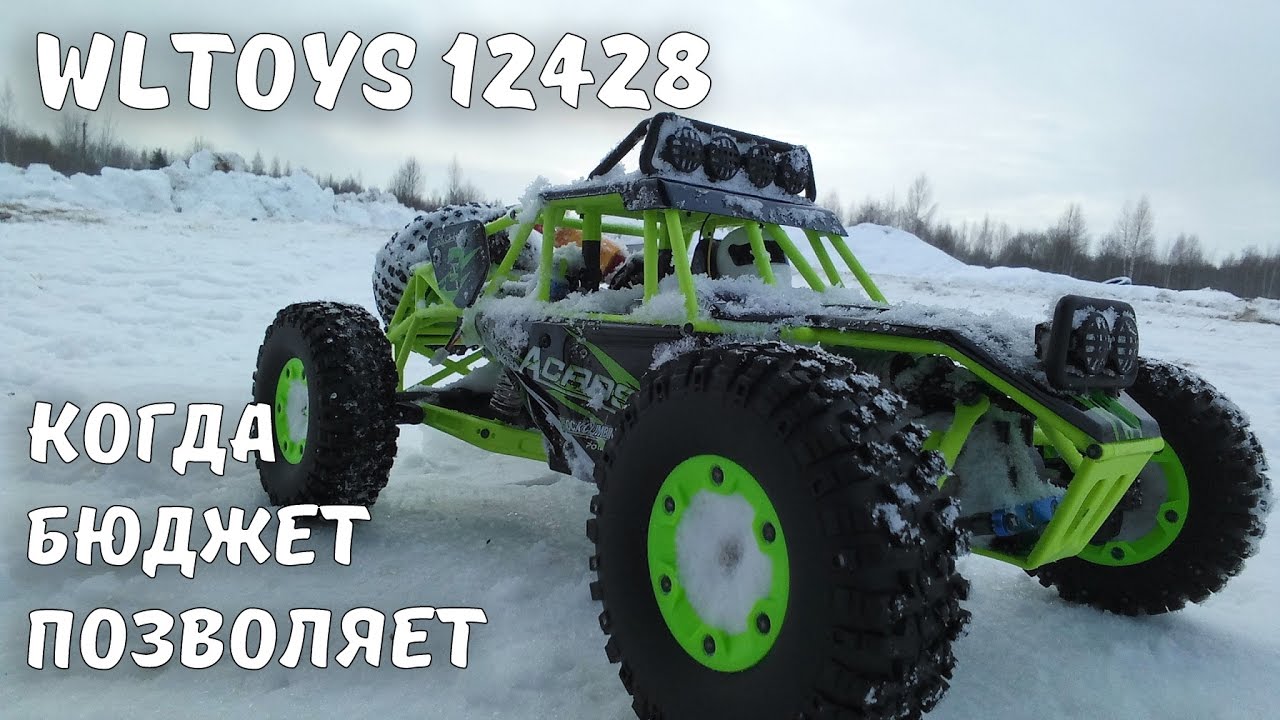 БЮДЖЕТКИ ... Тест-драйв WLtoys 12428 1/12 ... Бюджетная радиоуправляемая модель для новичков