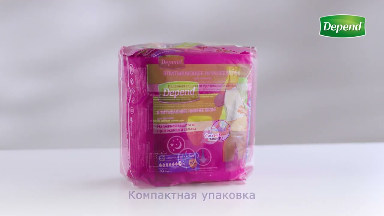 Depend | Впитывающее нижнее белье