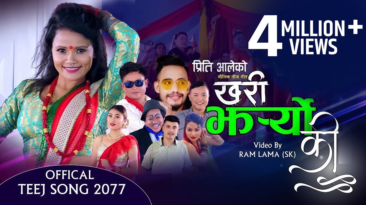 प्रिती आलेको तीज गीत| Khari Jharyo ki | खरी झर्यो की  ! Preeti Ale/ Jaya Devkota | New Teej Song