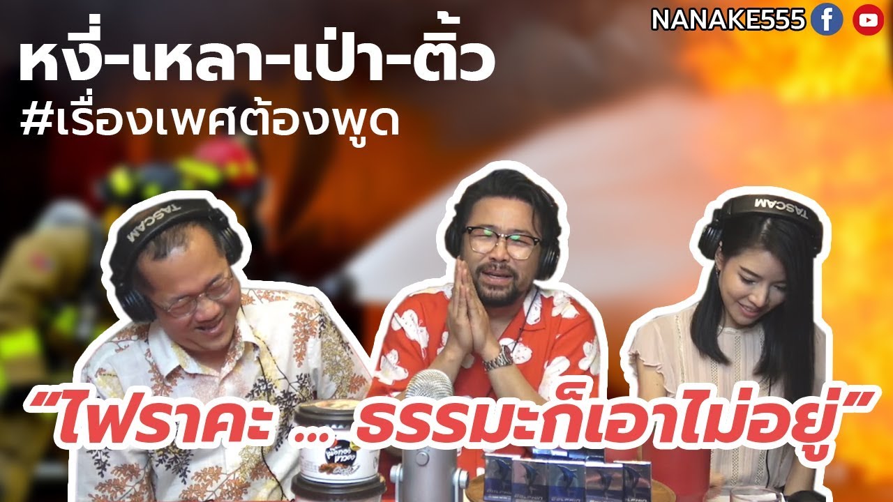 #หงี่-เหลา-เป่า-ติ้ว 