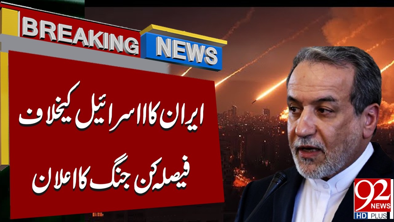 Iran Announces Full-Scale War on Israel! | Breaking News | 92NewsHD