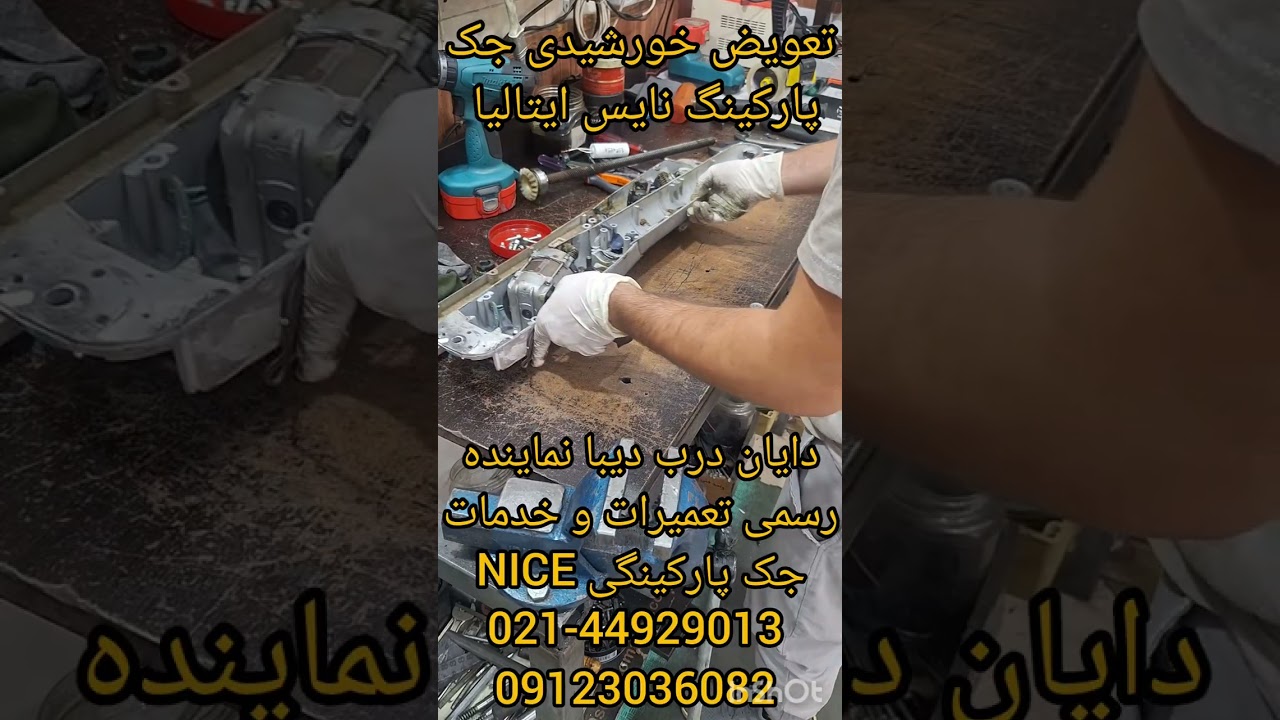 تعویض خورشیدی جک پارکینگ نایس ایتالیا