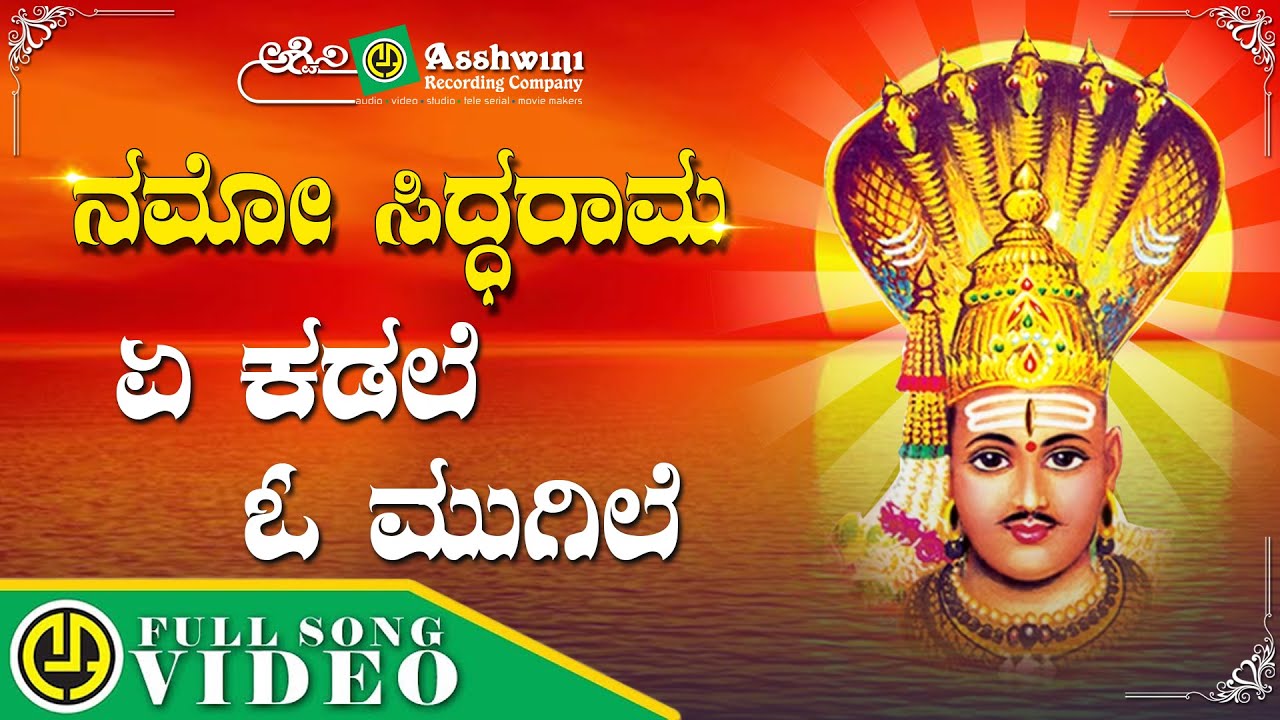 He Kadale O Mugile | Namo Siddharama | Yuvaraj | Chandrika | Video Song