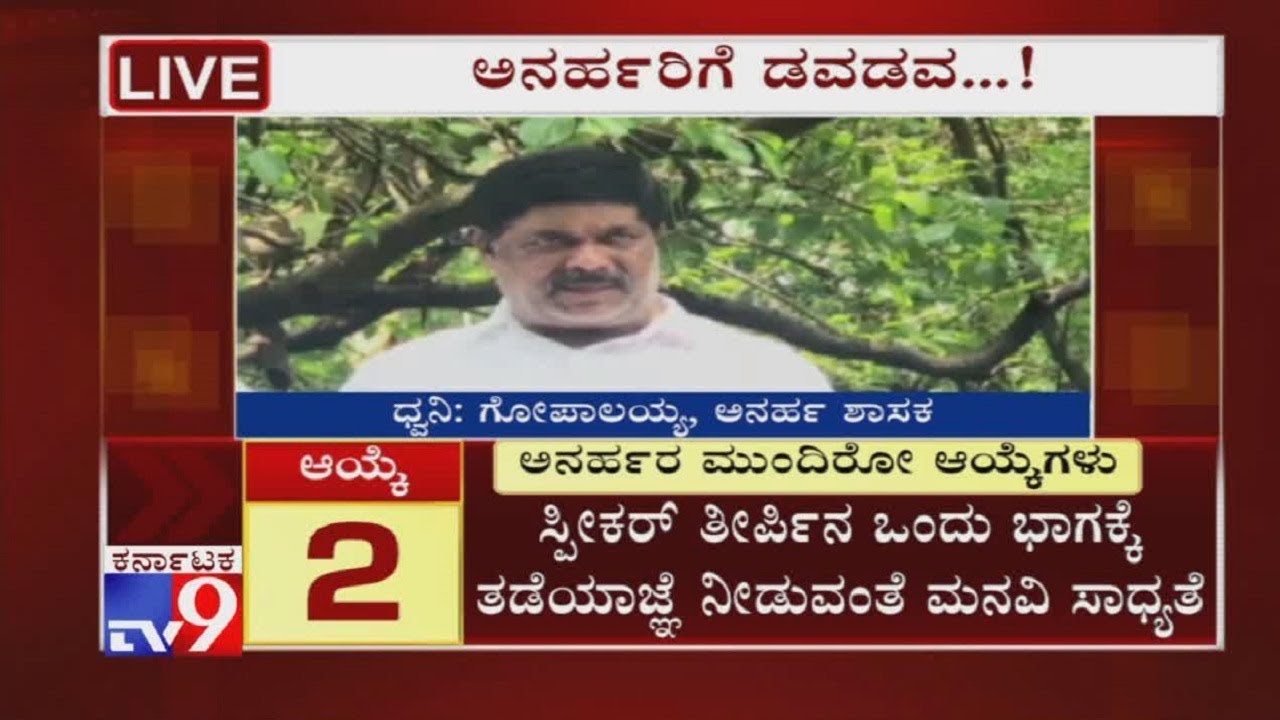 TV9 Exclusive: Disqualified MLA Gopalaiah Reacts On By-Polls Announcement & JDS