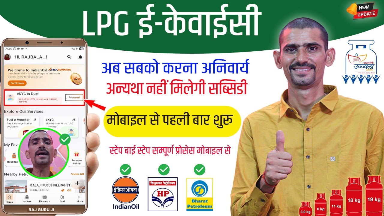 LPG Gas Ekyc Kaise Kare 2025 | Gas Cylinder KYC Online Kaise Kare 2025 | Gas KYC kaise Kare 2025