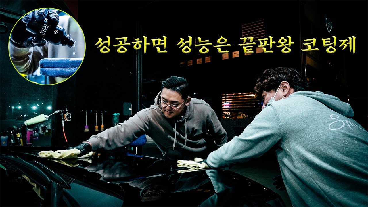 유리막코팅 끝판왕? 나지올 ZR53 코팅제 리뷰 / 셀프유리막코팅