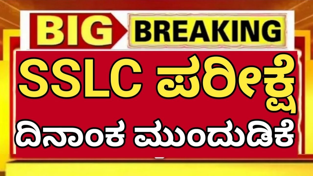 SSLC Revaluation Recounting Application Last Date Extended || SSLC Exam 2023