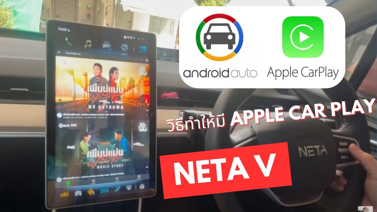 วิธีทำให้ Neta V มี AppleCarPlay และ Android Auto   | Jack Jeerawat
