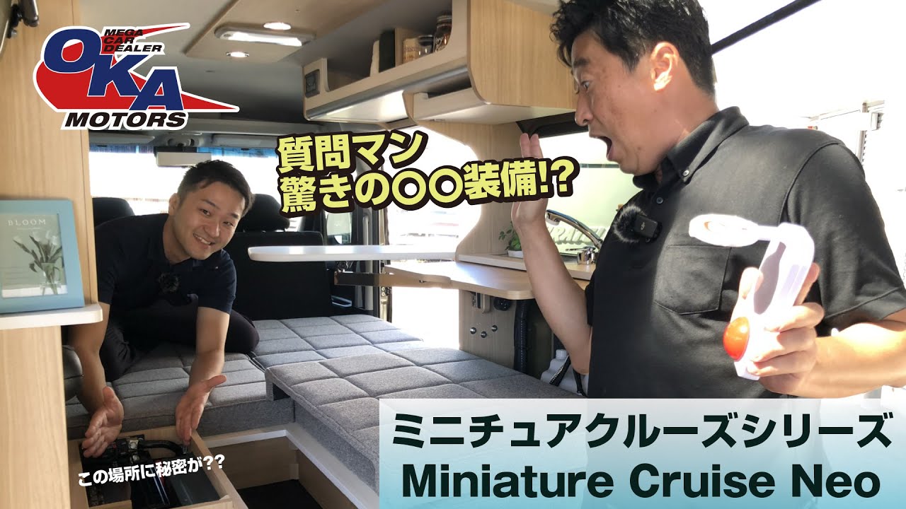 【革新！新型ミニチュアクルーズネオ誕生】あれもこれも標準装備‼︎ミニチュアクルーズネオのご紹介‼︎リチウム最大300Aも可能な上質軽キャン　岡モータース