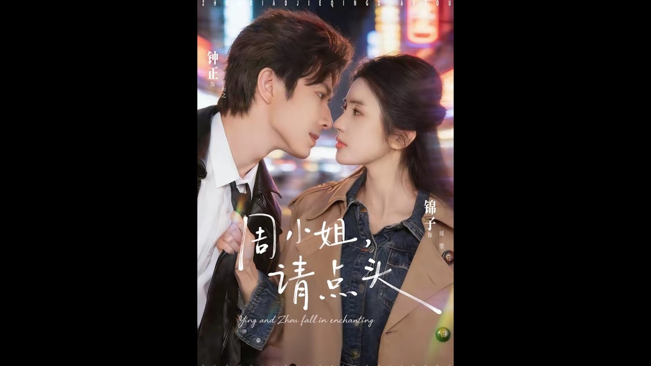 [MULTI SUB] 「周小姐，请点头」#短剧 #爱情 #虐恋 #精彩短劇#最新短劇全集#精彩短劇推薦