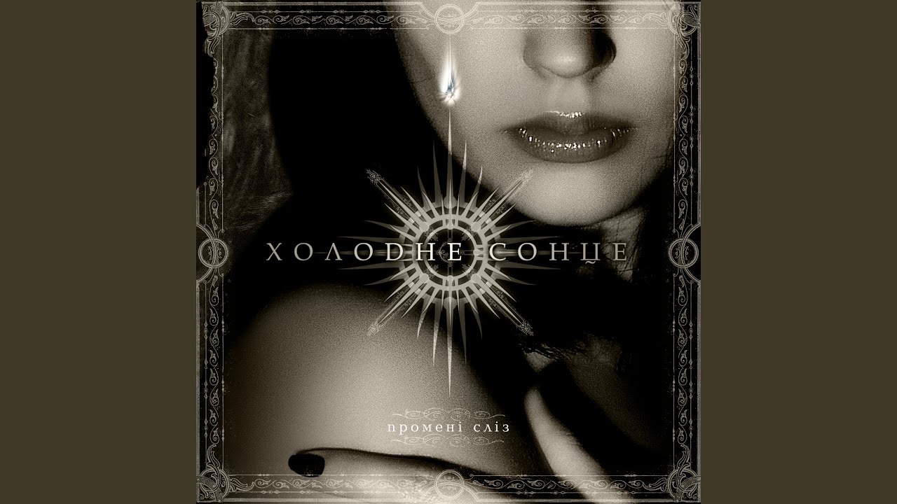 Безкрилий Ангел