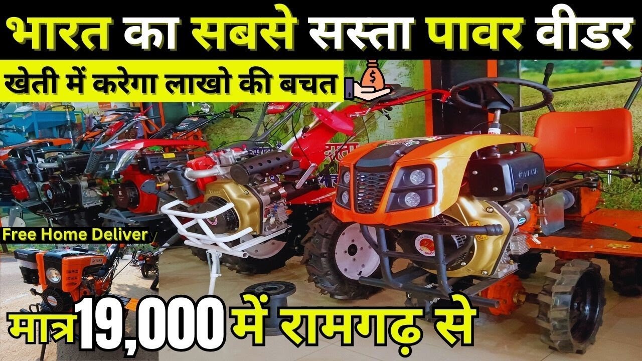 भारत का सबसे सस्ता पावर वीडर | Wholesale Price Main Kharide Power Weeder | Indian Farmer Full Review