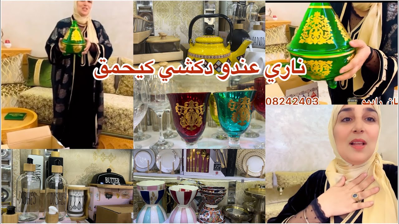 ديمن لجديد 💥معيا عندو دكشي كيحمق 🤪كين توصيل 🚚 فين ماكنتي