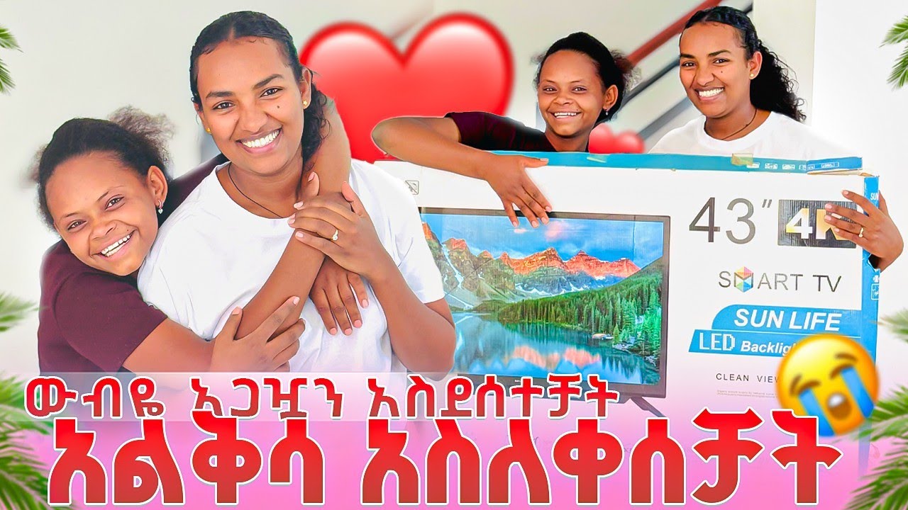 ውብዬ የአጋዧን ህልም አሳካች🥺❤ አቤ አልቅሳ አስለቀሰቻት😭😭