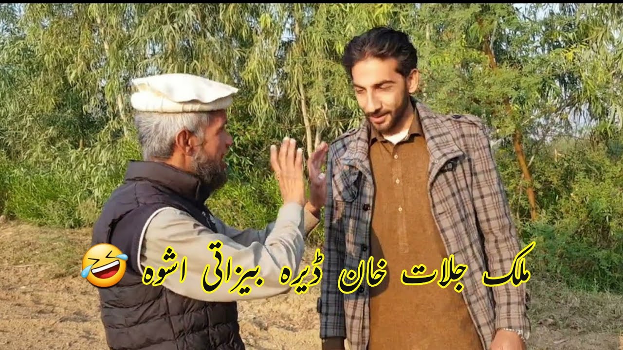 da jalat khan da malaky ghata bezati oshwa 😂