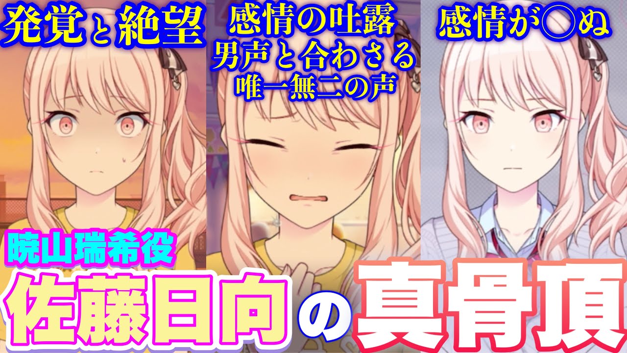 【プロセカ】何故こんな声が出せるの⁉︎暁山瑞希役、佐藤日向の真骨頂!直接感情に訴える『声』がヤバすぎる!【声優】『荊棘の道は何処へ』