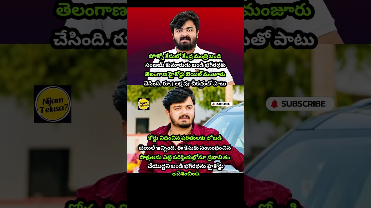 Telangana High Court Grants Bail to Bandi Bhagirath in P*CS* Case  #bandisanjay #nijamtelusa