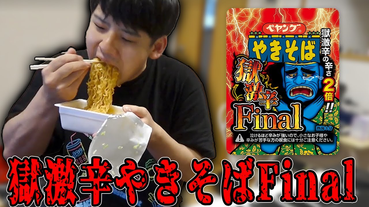 ペヤング獄激辛Finalに挑戦するゆゆうた【ダイジェスト】【2022/3/31】