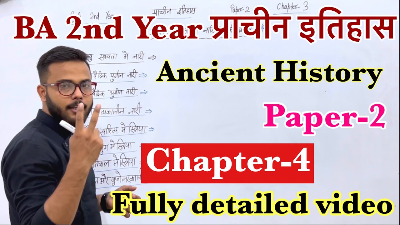 BA 2nd Year Ancient History( प्राचीन इतिहास ) Paper-2 Chapter -4 fully detailed class || #history