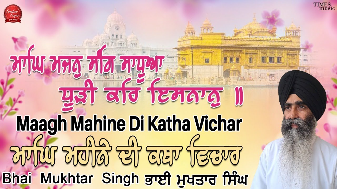 Maagh Mahine Di Katha Vichar (Official Video) | Bhai Mukhtar Singh | New Shabad 2023 | Shabad Sagar
