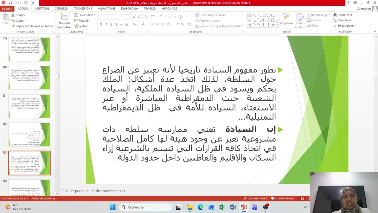 القانون الدستوري - مفهوم السيادة