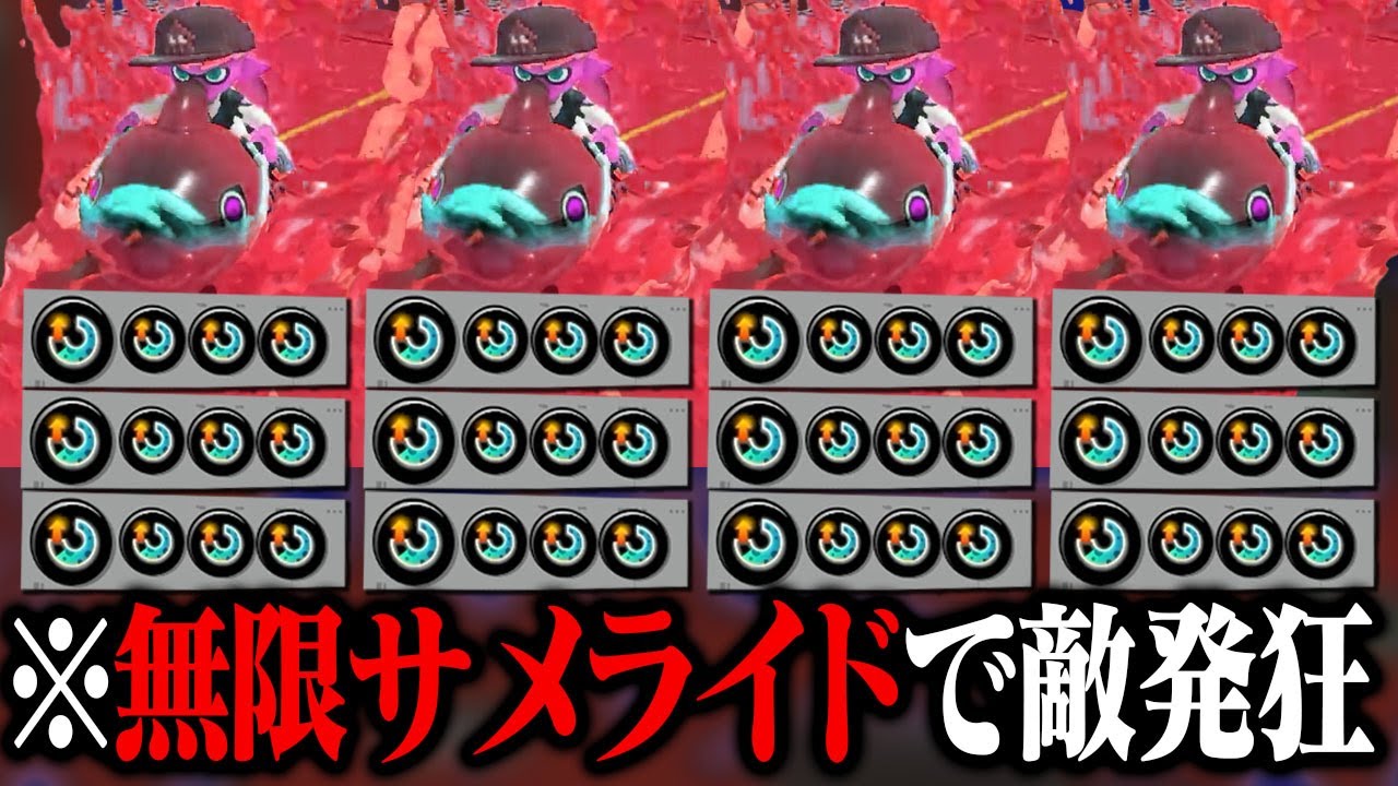 4人全員「スペ増3.9サメライド」で嫌がらせしてきたｗｗｗ【スプラトゥーン3】