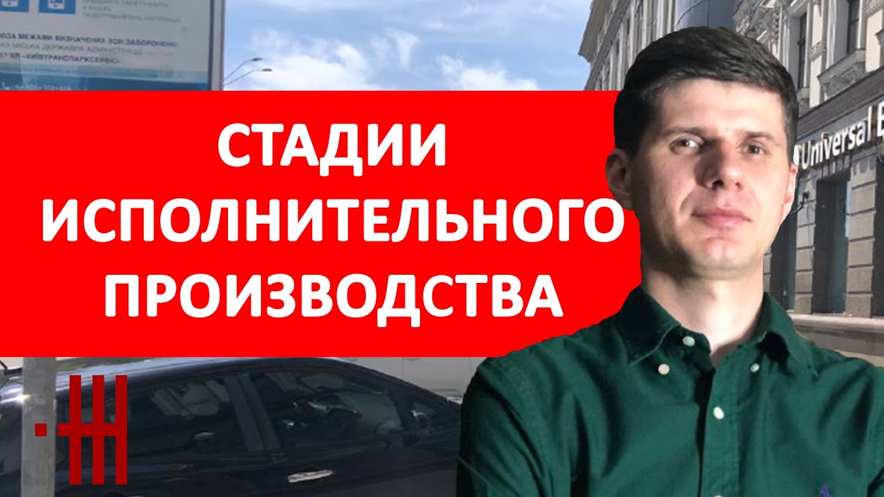 КАКИЕ ЕСТЬ СТАДИИ ИСПОЛНИТЕЛЬНОГО ПРОИЗВОДСТВА