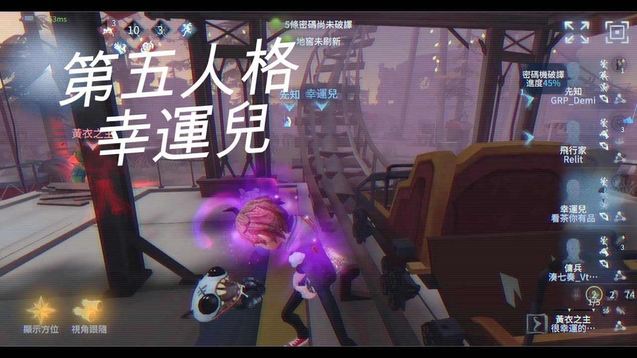 《第五人格幸運兒》合理的道具運用+路線規劃