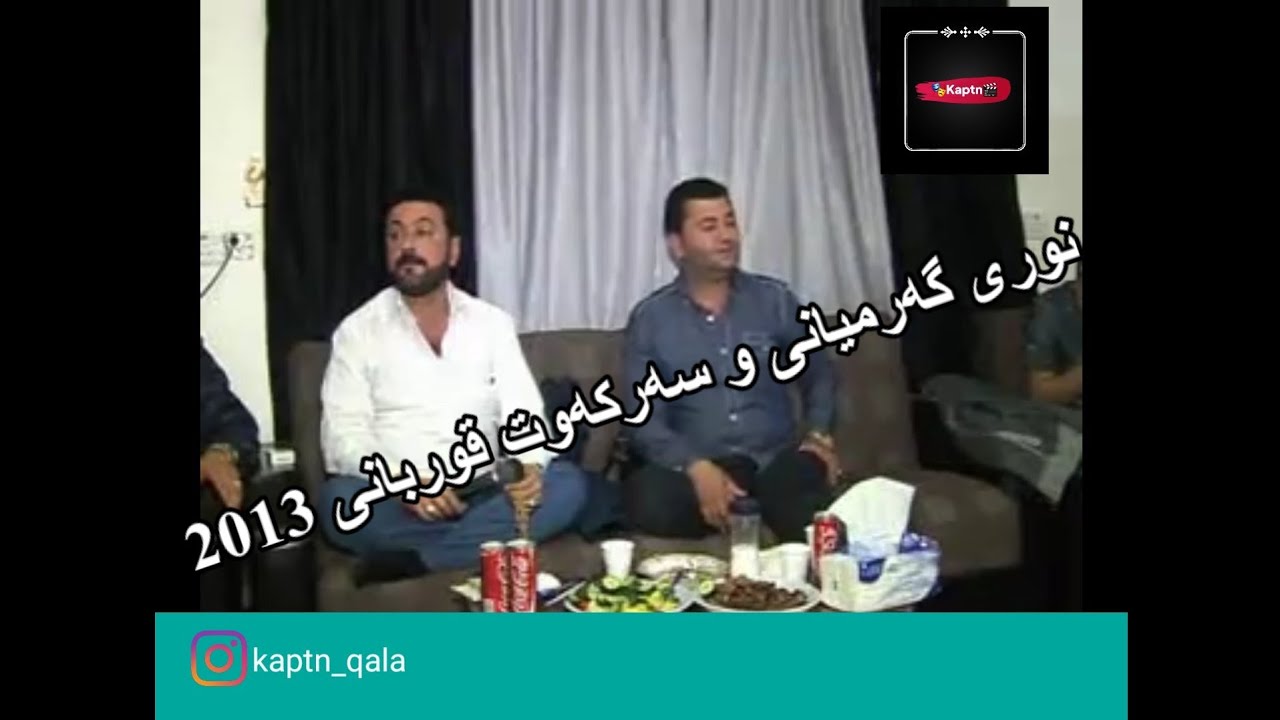 نوری گەرمیانی و سەرکەوت قوربانی سەوت و سورە | Nury Garmiane & Sarkawt Qurbaniy (2013) sawt u swra