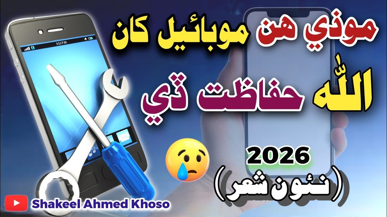 New Sher 2026 | Hakim Ali Abro Sahb New Sad Sher 😥 | حاڪم علي ابڙو صاحب نيون شعر 2026 👉🏿 