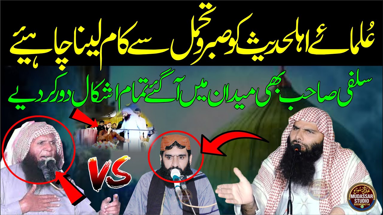 Sabar Ka Inaam | Molana Ashraf Shahzad Salfi 2024 | Abdullah Nissar V.S Sarfaraz Haider Fight Video