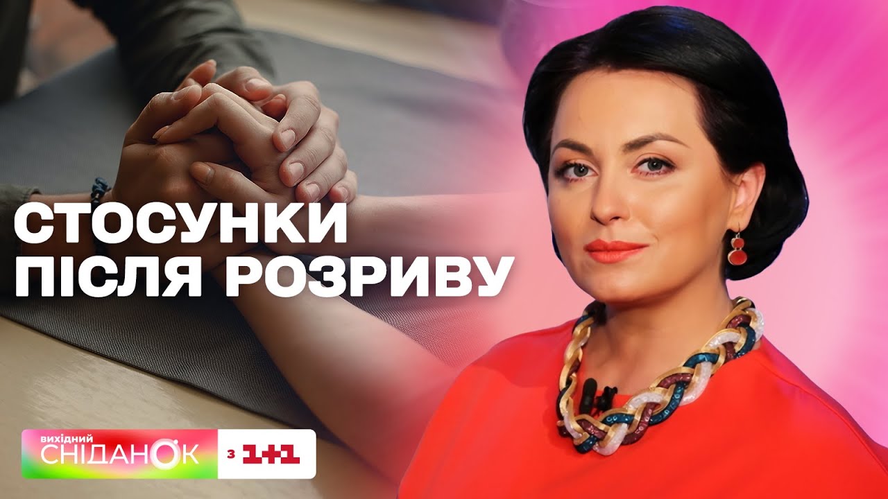 Чи варто відновлювати стосунки з колишніми – поради психолога Анни Кушнерук