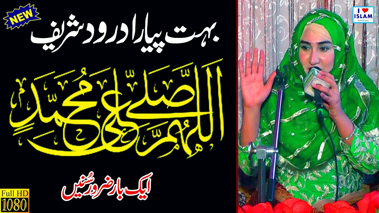 Shumaila Kosar Naats || Allah huma Salle Ala || Best Female Naat Voice || Darood Sharif
