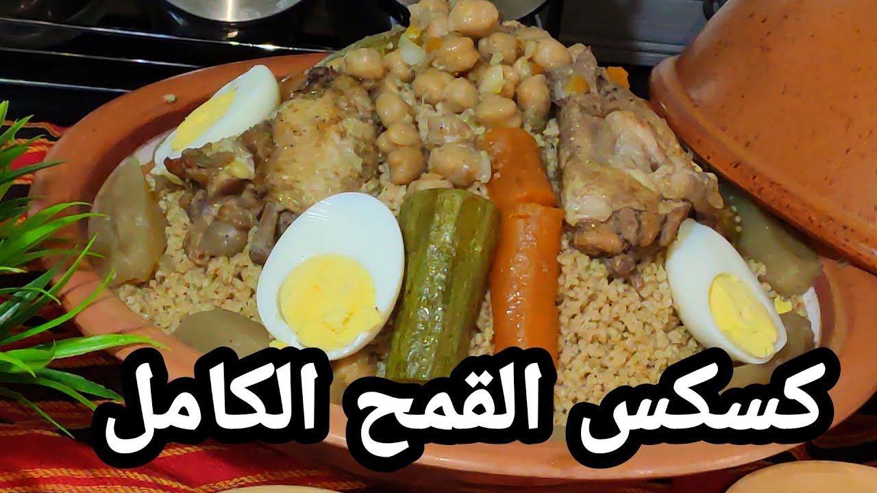 روتين متنوع ليوم الجمعة ، تخمال لبنات ، وصفة تقليدية جزائرية كسكس القمح الكامل الصحي و حلو للحلويين