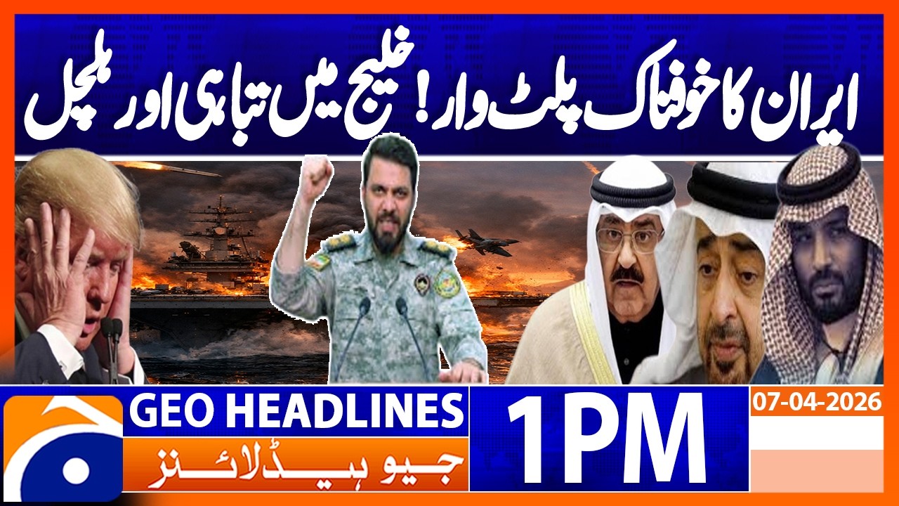 Iran&rsquo;s Terrifying Counterattack! Destruction & Turmoil in the Gulf | Geo News 1PM Headlines 7 April