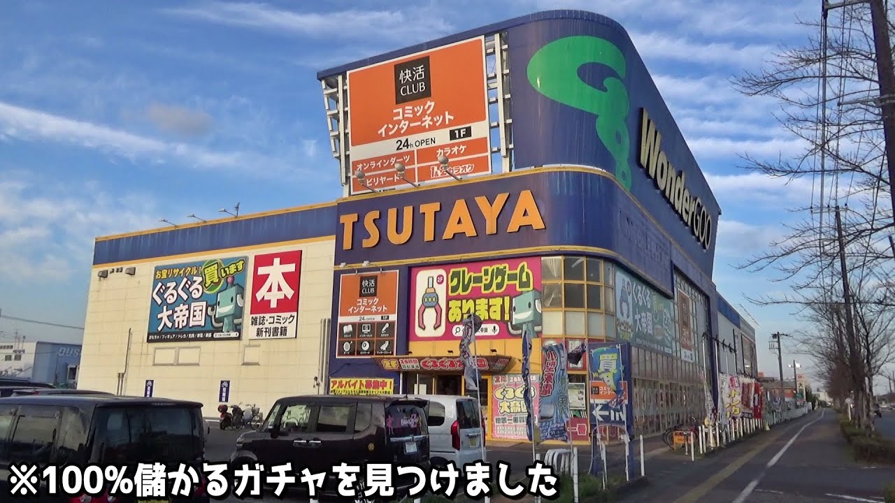 まさかの絶対儲かるガチャを見つけた！！！！【クレーンゲーム／UFOキャッチャー】