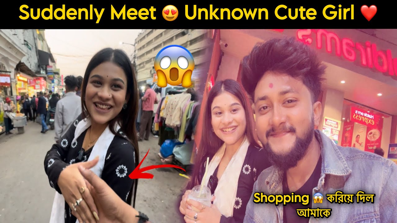 Suddenly Meet 😍 Unknown Cute Girl ❤️ || আমাকে Shopping 🛍️  করিয়ে দিল আমাকে || sandip diarys || 