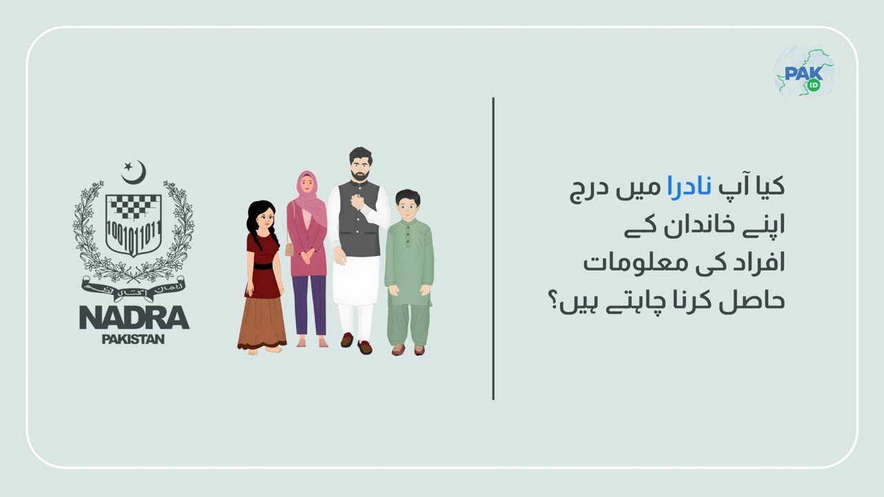 NADRA Pak ID Mobile App | Family Composition Information