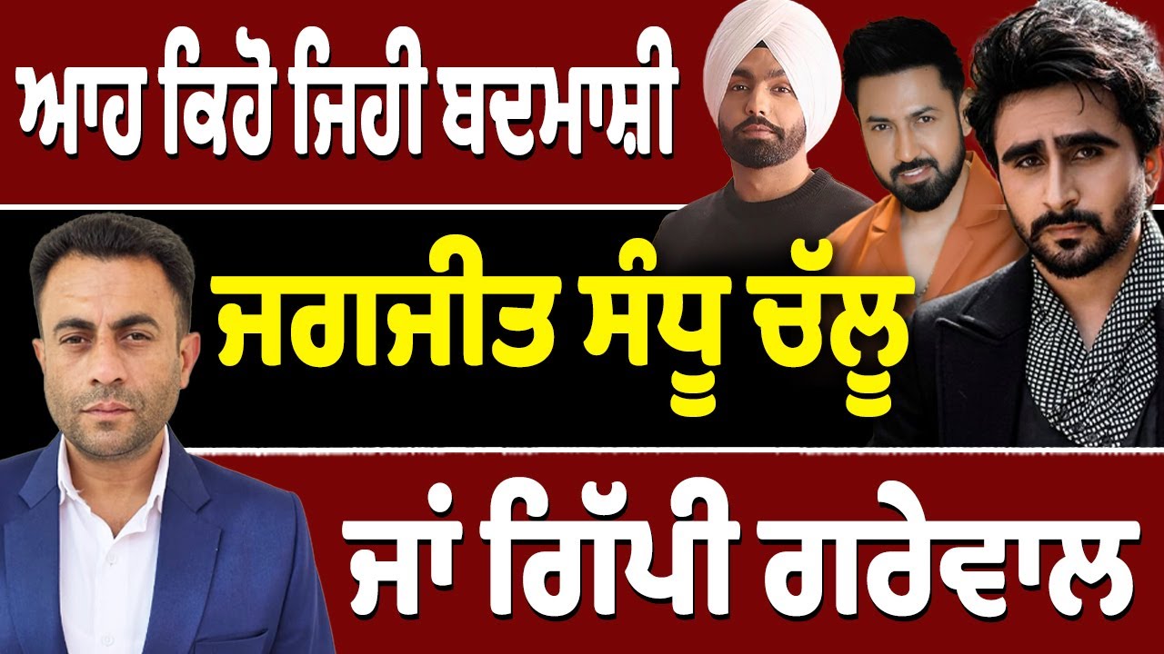 Gippy Grewal, Jagjit Sandhu ਜਾਂ dev Khrod : ਕੀ ਬਣੂ?