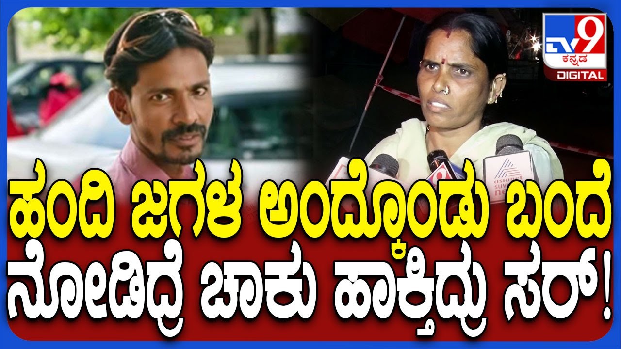Raichur Incident: ಹಾಡಹಗಲೇ ವ್ಯಕ್ತಿ ಕೊ* ಪ್ರಕರಣ.. ಭಯಾನಕ ಘಟನೆ ವಿವರಿಸಿದ ಪ್ರತ್ಯಕ್ಷದರ್ಶಿ| #TV9D