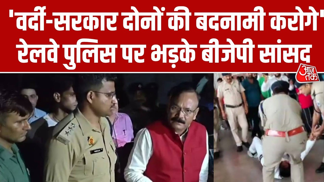 Agra Cantt Railway Station Video: पीड़ित DSM से मिलने पहुंचे BJP MP ने RPF को लगाई कड़ी फटकार