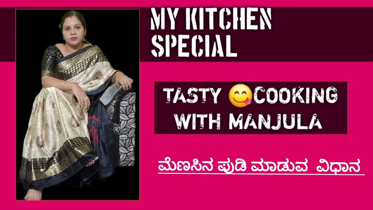 ಮೆಣಸಿನ ಪುಡಿ🌶 ಮಾಡುವ ವಿಧಾನ #homemade #kannada 