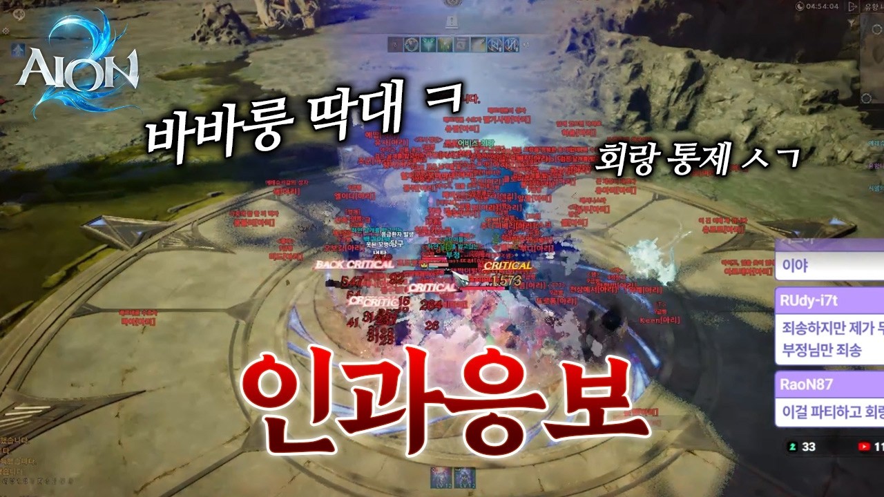 [ 아이온2 ] 대떡 버프 받은 바바룽은 아리엘을 이길 수 있을까?