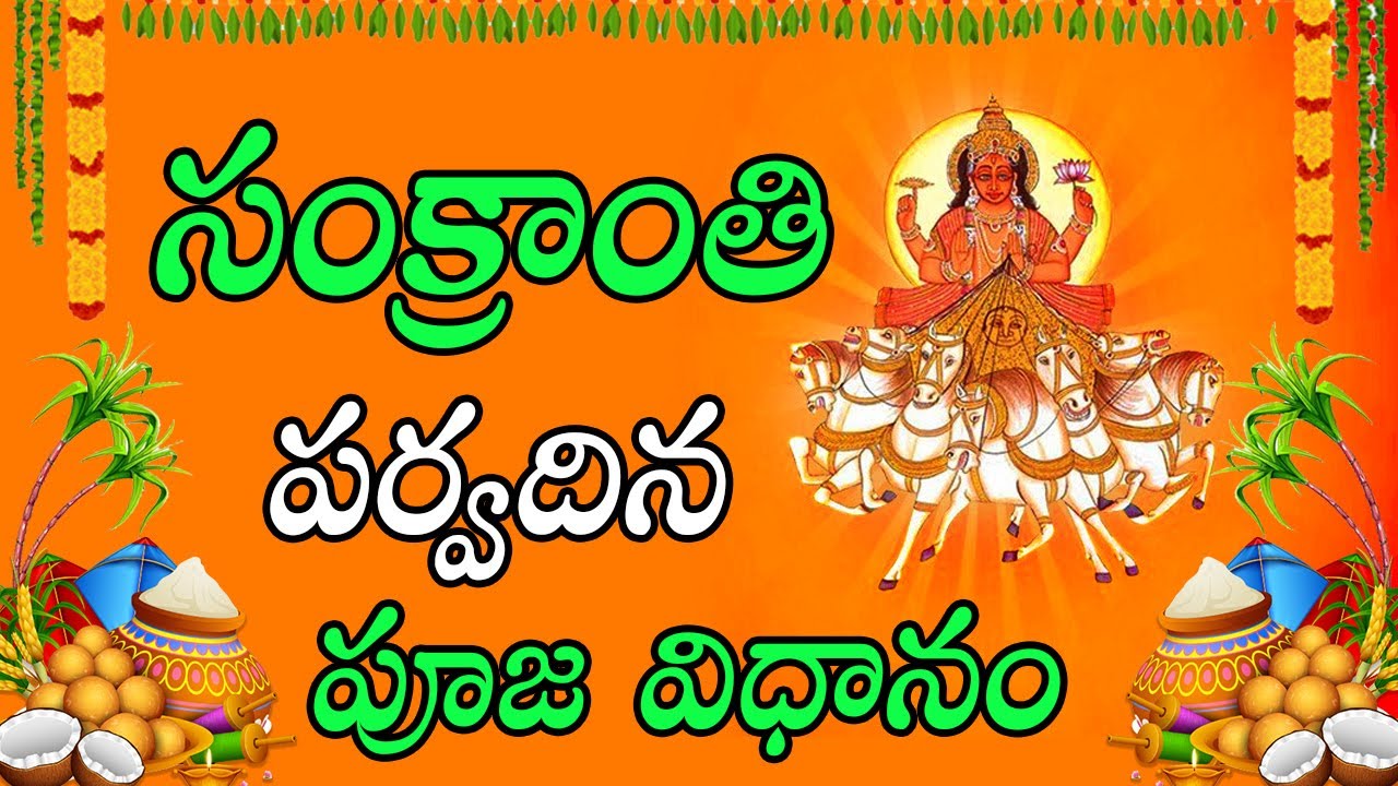 Importance Of Sankranti Puja For Surya Deva Vratham - Sankranti 2021 | Shivoham || Jas Media