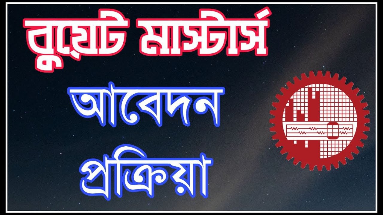 BUET MSc application process বুয়েট মাস্টার্স আবেদন প্রক্রিয়া