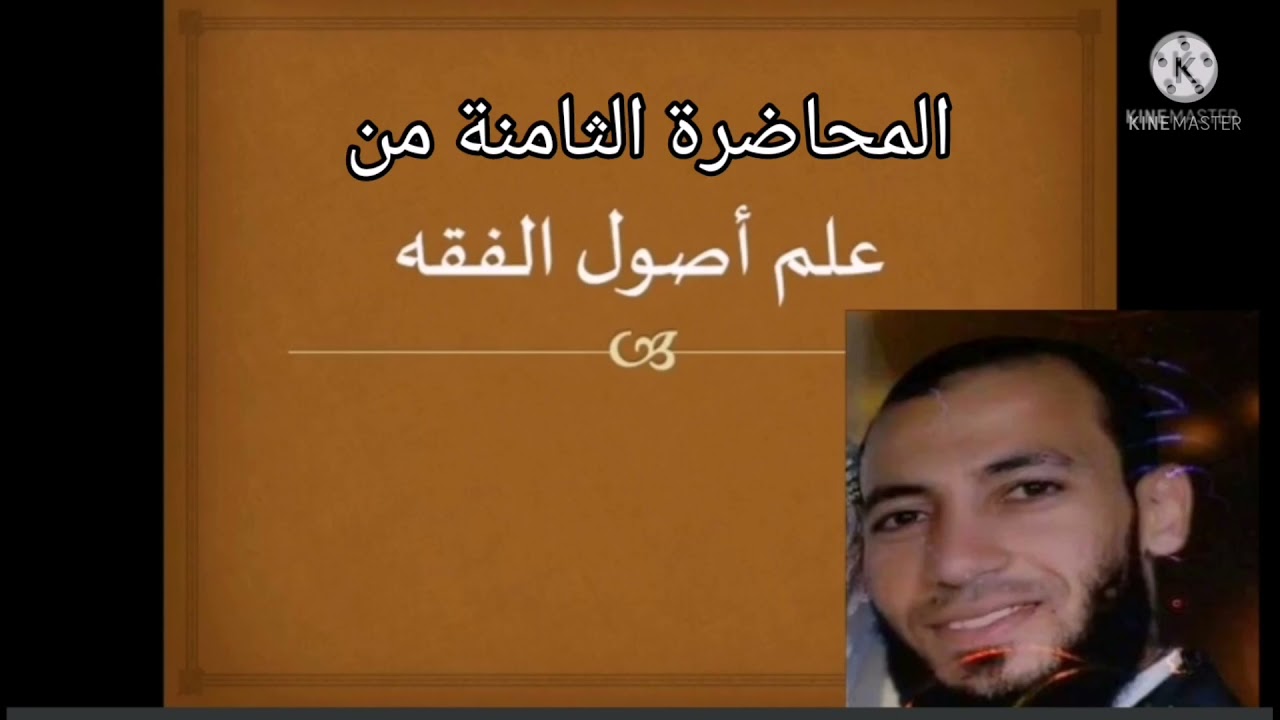 ٨/المكروه؛ تعريفه، حكمه، أقسامه