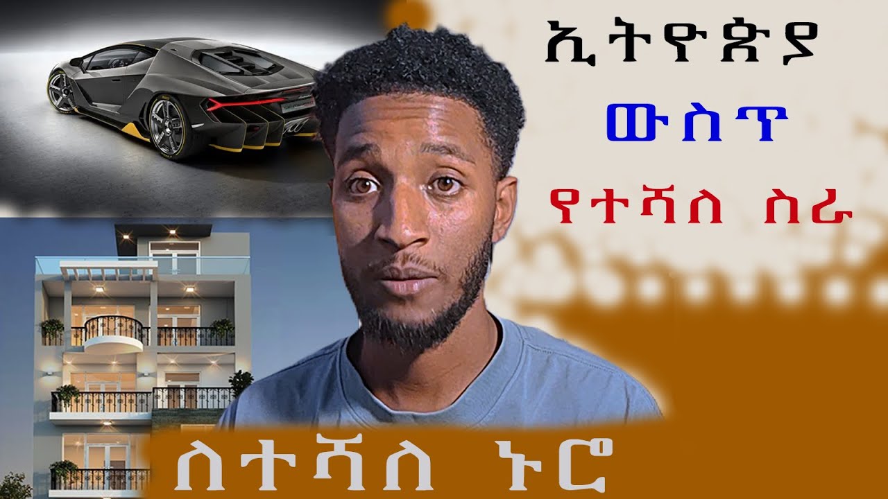 የማይቻል ነገር የለም//Hariab Alemu