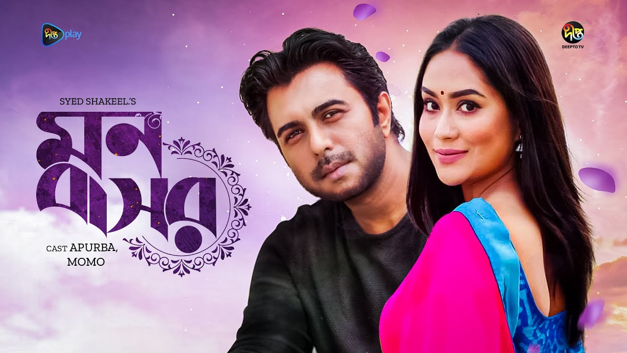 Mon Bashor | মন বাসর | Apurba | Momo | Bangla New Natok | Deepto Natok