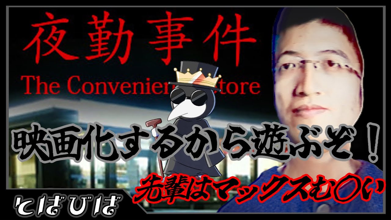 【夜勤事件】Chilla's Art実写映画化するのでマックスむ〇いに会いにやってみよう！
