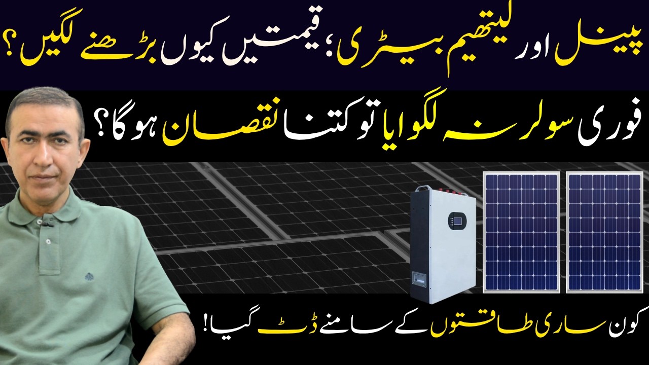 Solar panel latest price March 2026 | Lithium Battery Price Increased | Best solar panel in Pakistan